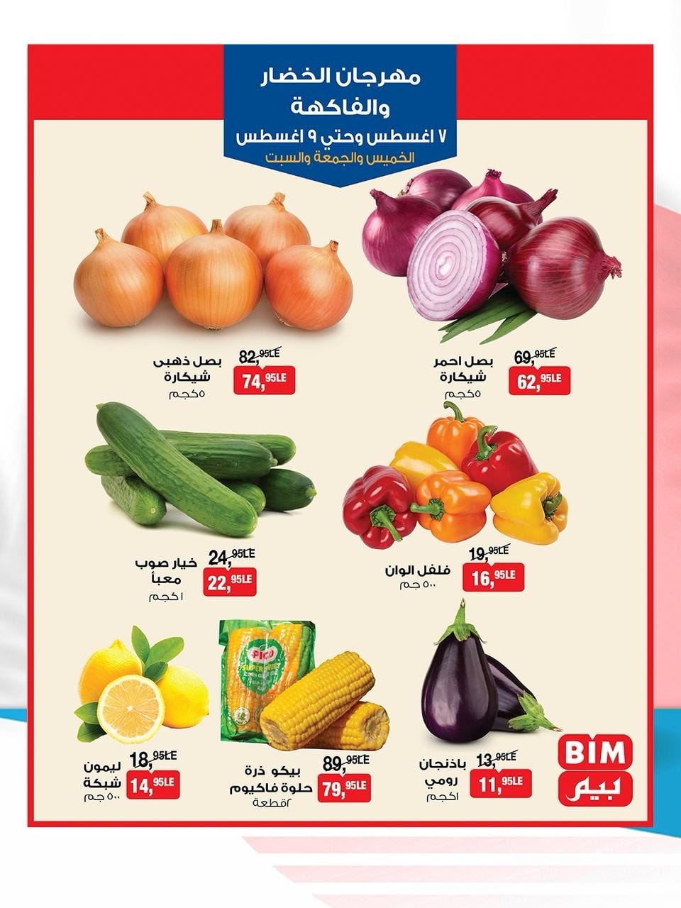 bim offers from 6aug to 1aug 2025 عروض بيم من 6 أغسطس حتى 1 أغسطس 2025 صفحة رقم 1